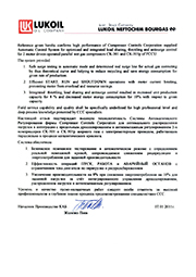 Отзыв компании Lukoil Neftohim Burgas