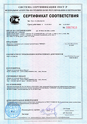 Сертификат соответствия продукции Repar2