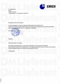 DMLieferant имеет официальное разрешение на поставки запчастей для смесителей Айрих DW29/4