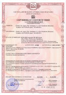 Сертификаты соответствия продукции (РФ). Omniguard 660 и 860