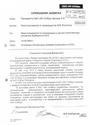 ОАО «АК «Сибур» о ССС