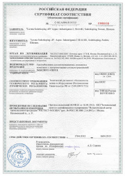 Сертификат соответствия продукции Luvata