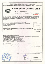 Сертификат соответствия продукции Murrelektronik
