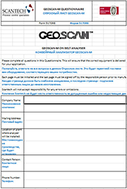 Опросный лист GEOSCAN-M