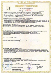 Сертификат соответствия клапана Woodward GS6