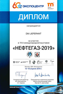 DM Lieferant приняла участие в выставке НЕФТЕГАЗ-2019