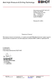 DMLieferant – официальный партнер BHDT