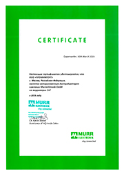Сертификат Murrelektronik