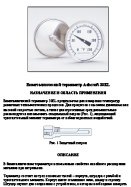 Биметаллический термометр Ashcroft 30EL