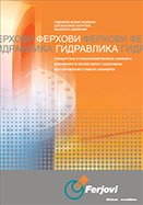 Каталог продукции Ferjovi