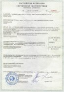 Сертификат соответствия продукции FPZ РФ
