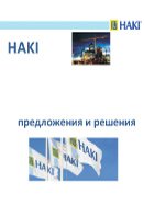 Предложения и решения HAKI