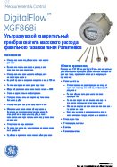 Преобразователь массового расхода факельного газа XGF868i