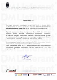 Компания DMLieferant является Официальным Торговым Представителем Завода Электрических Машин EMIT S.A. в России.