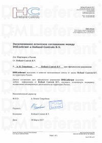 Сертификат, подтверждающий, что компания DMLieferant уполномочена выступать в качестве эксклюзивного агента Holland Controls B.V. на территории России.