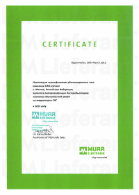 Компания DMLieferant является авторизованным дистрибьютером Murrelektronik GmbH в Российской Федерации