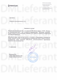 DMLieferant официально поставляет оригинальную продукцию Pentair (ранее Tyco) на территории РФ, что подтверждено сертификатом производителя.